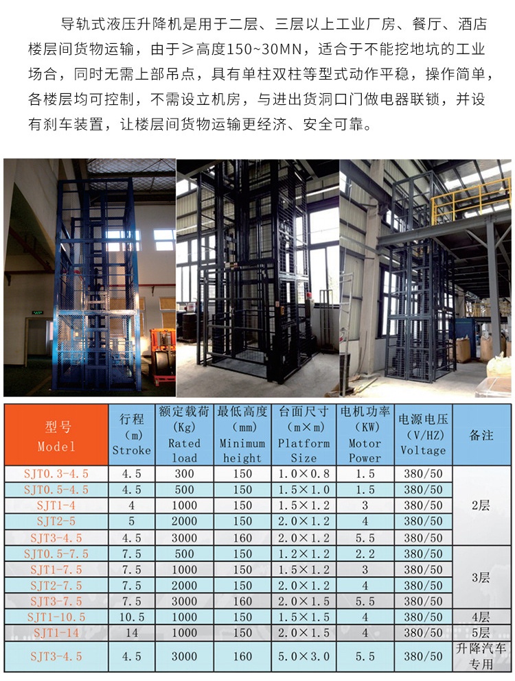 启东升降机厂家如何选购